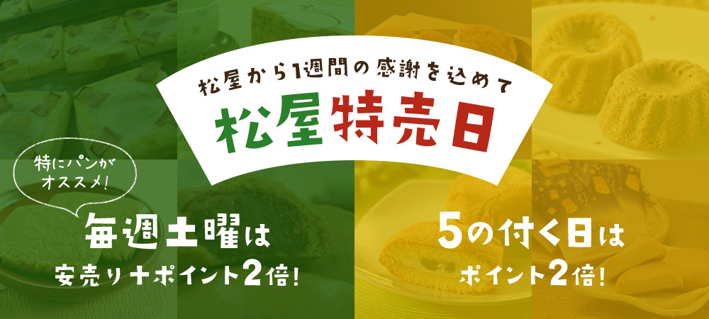 津南菓子処 松屋 日本一の豪雪の町 新潟県津南町